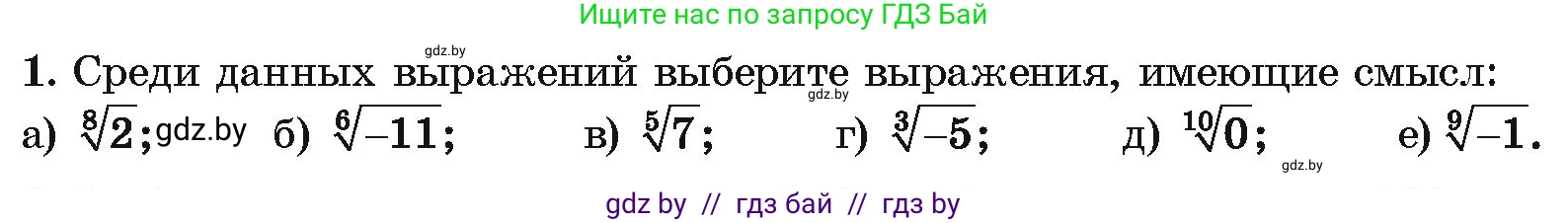 Алгебра, 10 класс Учебник, авторы: Арефьева Ирина Глебовна, Пирютко Ольга Николаевна, издательство Народная асвета, Минск, 2019, голубого цвета, страница 216, номер 1, Условие