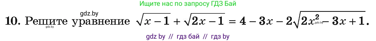 Алгебра, 10 класс Учебник, авторы: Арефьева Ирина Глебовна, Пирютко Ольга Николаевна, издательство Народная асвета, Минск, 2019, голубого цвета, страница 217, номер 10, Условие