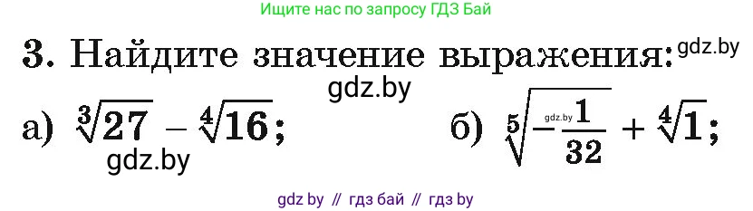Алгебра, 10 класс Учебник, авторы: Арефьева Ирина Глебовна, Пирютко Ольга Николаевна, издательство Народная асвета, Минск, 2019, голубого цвета, страница 216, номер 3, Условие