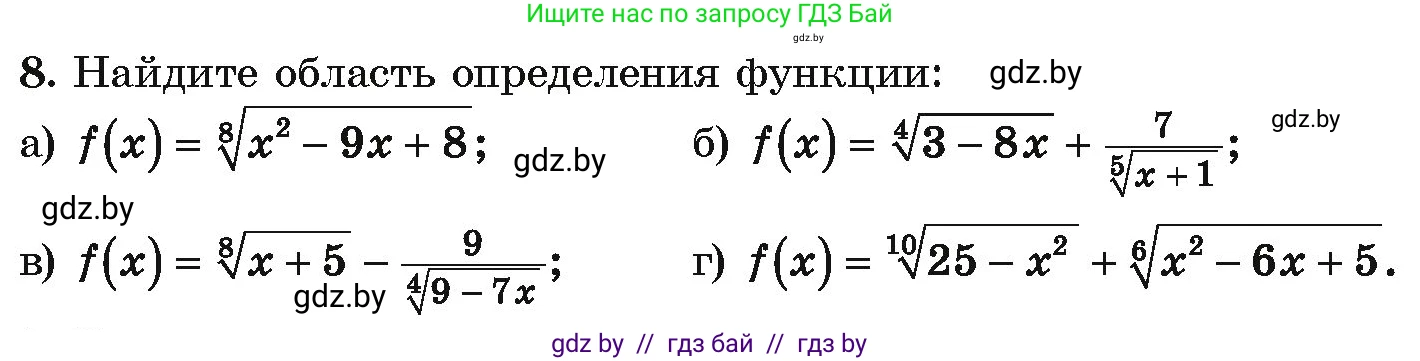 Алгебра, 10 класс Учебник, авторы: Арефьева Ирина Глебовна, Пирютко Ольга Николаевна, издательство Народная асвета, Минск, 2019, голубого цвета, страница 217, номер 8, Условие