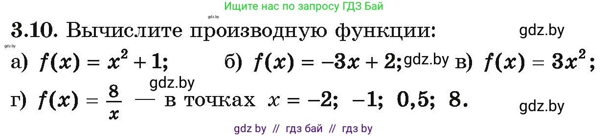 Алгебра, 10 класс Учебник, авторы: Арефьева Ирина Глебовна, Пирютко Ольга Николаевна, издательство Народная асвета, Минск, 2019, голубого цвета, страница 227, номер 3.10, Условие