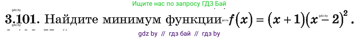 Алгебра, 10 класс Учебник, авторы: Арефьева Ирина Глебовна, Пирютко Ольга Николаевна, издательство Народная асвета, Минск, 2019, голубого цвета, страница 254, номер 3.101, Условие