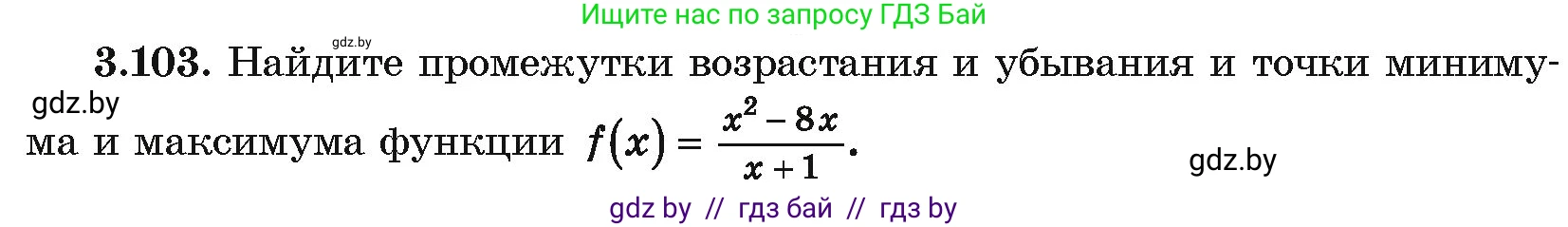 Алгебра, 10 класс Учебник, авторы: Арефьева Ирина Глебовна, Пирютко Ольга Николаевна, издательство Народная асвета, Минск, 2019, голубого цвета, страница 254, номер 3.103, Условие