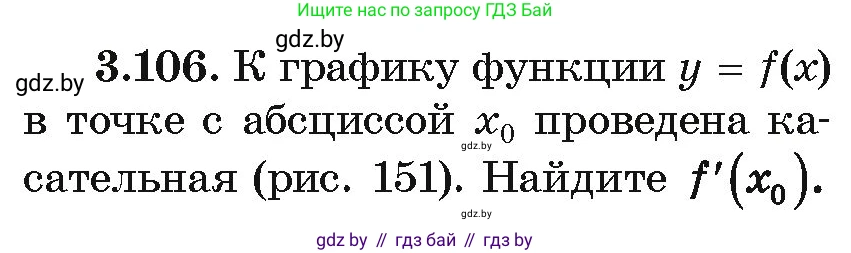 Алгебра, 10 класс Учебник, авторы: Арефьева Ирина Глебовна, Пирютко Ольга Николаевна, издательство Народная асвета, Минск, 2019, голубого цвета, страница 254, номер 3.106, Условие