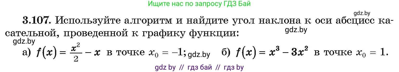 Алгебра, 10 класс Учебник, авторы: Арефьева Ирина Глебовна, Пирютко Ольга Николаевна, издательство Народная асвета, Минск, 2019, голубого цвета, страница 255, номер 3.107, Условие