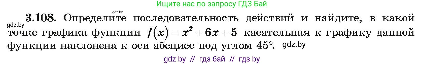 Алгебра, 10 класс Учебник, авторы: Арефьева Ирина Глебовна, Пирютко Ольга Николаевна, издательство Народная асвета, Минск, 2019, голубого цвета, страница 255, номер 3.108, Условие