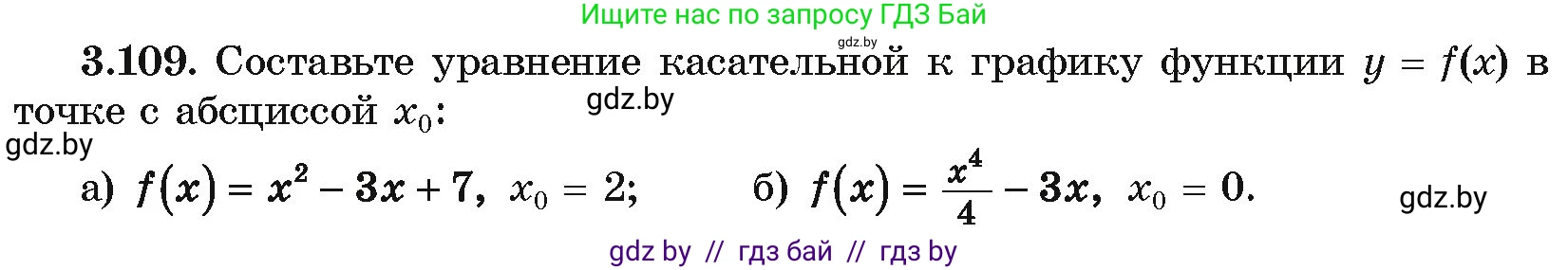 Алгебра, 10 класс Учебник, авторы: Арефьева Ирина Глебовна, Пирютко Ольга Николаевна, издательство Народная асвета, Минск, 2019, голубого цвета, страница 255, номер 3.109, Условие