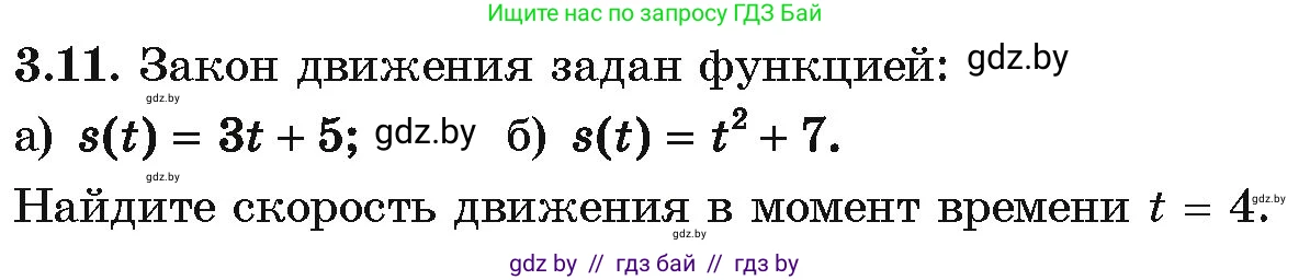 Алгебра, 10 класс Учебник, авторы: Арефьева Ирина Глебовна, Пирютко Ольга Николаевна, издательство Народная асвета, Минск, 2019, голубого цвета, страница 227, номер 3.11, Условие