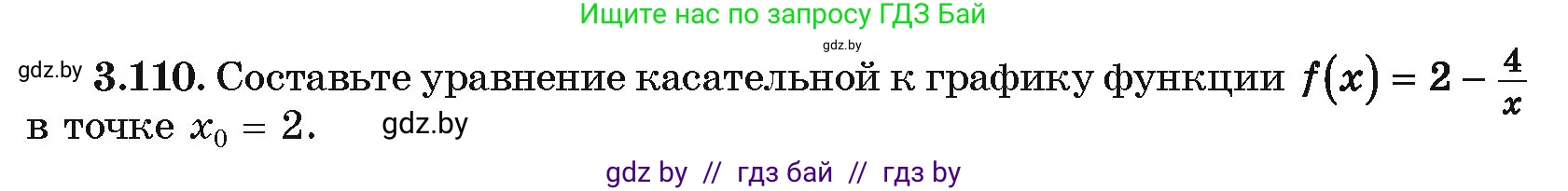 Алгебра, 10 класс Учебник, авторы: Арефьева Ирина Глебовна, Пирютко Ольга Николаевна, издательство Народная асвета, Минск, 2019, голубого цвета, страница 255, номер 3.110, Условие