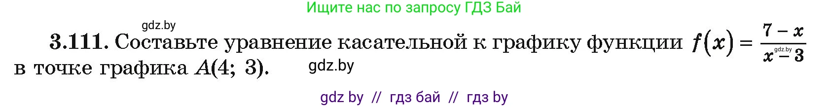 Алгебра, 10 класс Учебник, авторы: Арефьева Ирина Глебовна, Пирютко Ольга Николаевна, издательство Народная асвета, Минск, 2019, голубого цвета, страница 255, номер 3.111, Условие