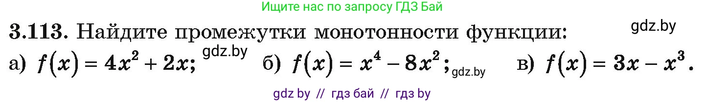 Алгебра, 10 класс Учебник, авторы: Арефьева Ирина Глебовна, Пирютко Ольга Николаевна, издательство Народная асвета, Минск, 2019, голубого цвета, страница 255, номер 3.113, Условие