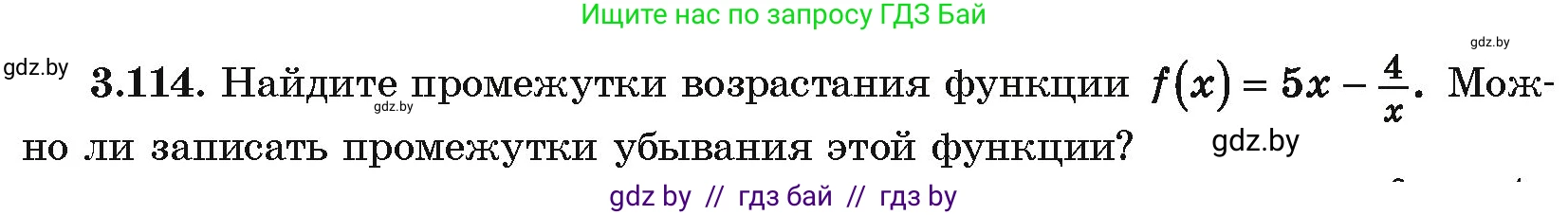 Алгебра, 10 класс Учебник, авторы: Арефьева Ирина Глебовна, Пирютко Ольга Николаевна, издательство Народная асвета, Минск, 2019, голубого цвета, страница 255, номер 3.114, Условие