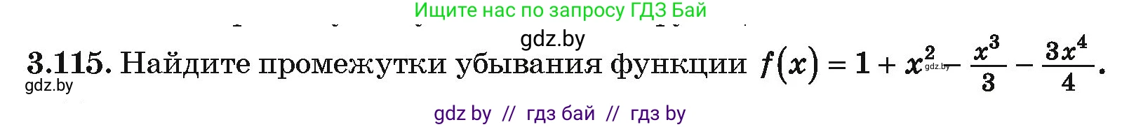 Алгебра, 10 класс Учебник, авторы: Арефьева Ирина Глебовна, Пирютко Ольга Николаевна, издательство Народная асвета, Минск, 2019, голубого цвета, страница 255, номер 3.115, Условие