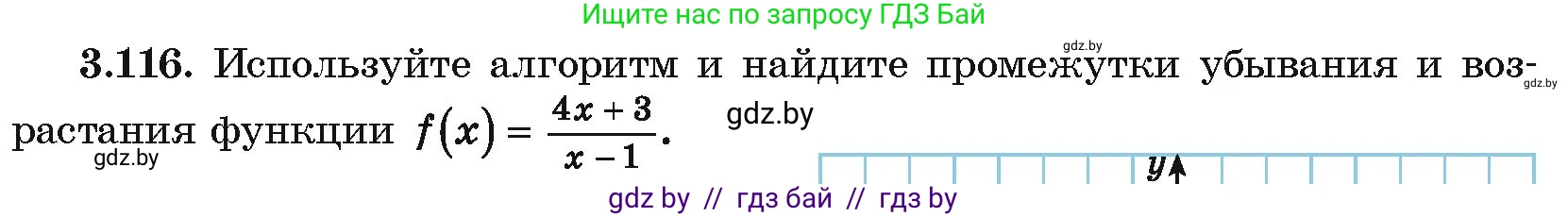 Алгебра, 10 класс Учебник, авторы: Арефьева Ирина Глебовна, Пирютко Ольга Николаевна, издательство Народная асвета, Минск, 2019, голубого цвета, страница 255, номер 3.116, Условие