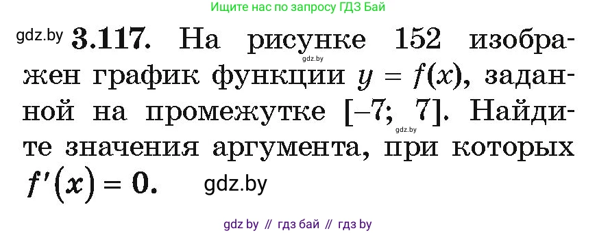 Алгебра, 10 класс Учебник, авторы: Арефьева Ирина Глебовна, Пирютко Ольга Николаевна, издательство Народная асвета, Минск, 2019, голубого цвета, страница 255, номер 3.117, Условие
