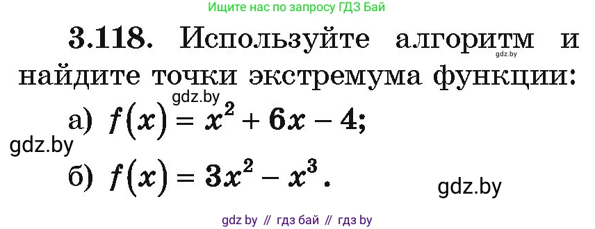 Алгебра, 10 класс Учебник, авторы: Арефьева Ирина Глебовна, Пирютко Ольга Николаевна, издательство Народная асвета, Минск, 2019, голубого цвета, страница 255, номер 3.118, Условие
