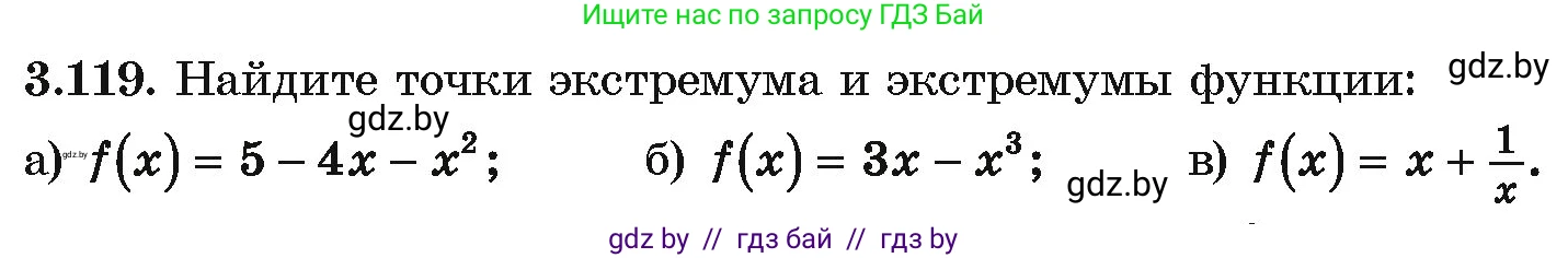 Алгебра, 10 класс Учебник, авторы: Арефьева Ирина Глебовна, Пирютко Ольга Николаевна, издательство Народная асвета, Минск, 2019, голубого цвета, страница 256, номер 3.119, Условие