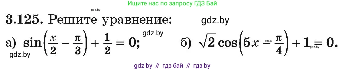Алгебра, 10 класс Учебник, авторы: Арефьева Ирина Глебовна, Пирютко Ольга Николаевна, издательство Народная асвета, Минск, 2019, голубого цвета, страница 256, номер 3.125, Условие