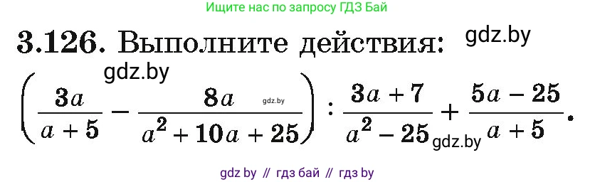 Алгебра, 10 класс Учебник, авторы: Арефьева Ирина Глебовна, Пирютко Ольга Николаевна, издательство Народная асвета, Минск, 2019, голубого цвета, страница 256, номер 3.126, Условие