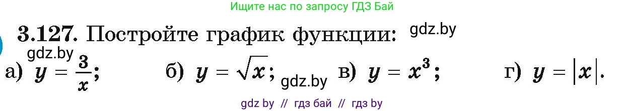 Алгебра, 10 класс Учебник, авторы: Арефьева Ирина Глебовна, Пирютко Ольга Николаевна, издательство Народная асвета, Минск, 2019, голубого цвета, страница 256, номер 3.127, Условие