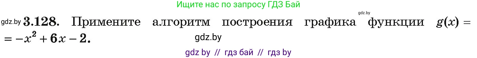 Алгебра, 10 класс Учебник, авторы: Арефьева Ирина Глебовна, Пирютко Ольга Николаевна, издательство Народная асвета, Минск, 2019, голубого цвета, страница 256, номер 3.128, Условие