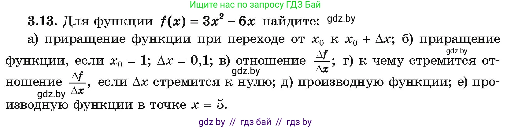 Алгебра, 10 класс Учебник, авторы: Арефьева Ирина Глебовна, Пирютко Ольга Николаевна, издательство Народная асвета, Минск, 2019, голубого цвета, страница 227, номер 3.13, Условие