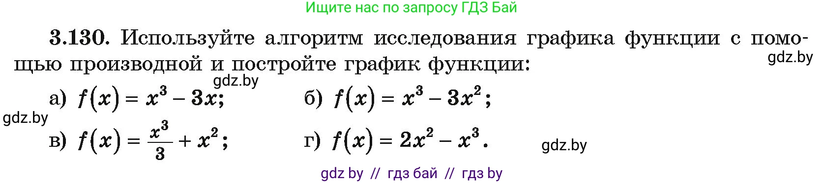 Алгебра, 10 класс Учебник, авторы: Арефьева Ирина Глебовна, Пирютко Ольга Николаевна, издательство Народная асвета, Минск, 2019, голубого цвета, страница 263, номер 3.130, Условие