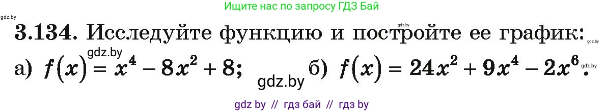 Алгебра, 10 класс Учебник, авторы: Арефьева Ирина Глебовна, Пирютко Ольга Николаевна, издательство Народная асвета, Минск, 2019, голубого цвета, страница 263, номер 3.134, Условие
