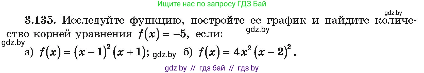 Алгебра, 10 класс Учебник, авторы: Арефьева Ирина Глебовна, Пирютко Ольга Николаевна, издательство Народная асвета, Минск, 2019, голубого цвета, страница 264, номер 3.135, Условие