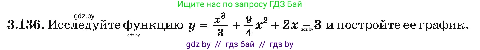 Алгебра, 10 класс Учебник, авторы: Арефьева Ирина Глебовна, Пирютко Ольга Николаевна, издательство Народная асвета, Минск, 2019, голубого цвета, страница 264, номер 3.136, Условие
