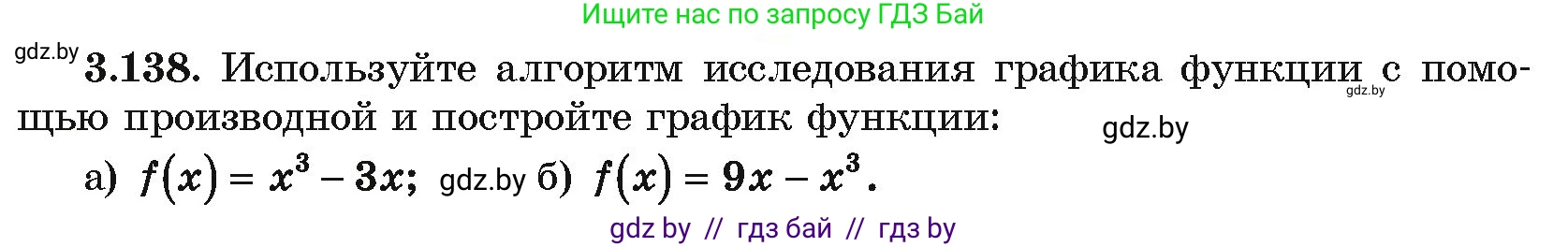 Алгебра, 10 класс Учебник, авторы: Арефьева Ирина Глебовна, Пирютко Ольга Николаевна, издательство Народная асвета, Минск, 2019, голубого цвета, страница 264, номер 3.138, Условие