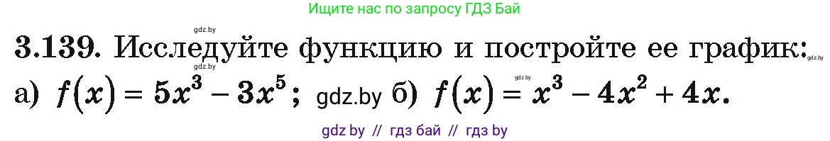 Алгебра, 10 класс Учебник, авторы: Арефьева Ирина Глебовна, Пирютко Ольга Николаевна, издательство Народная асвета, Минск, 2019, голубого цвета, страница 264, номер 3.139, Условие