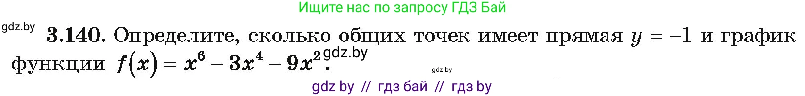 Алгебра, 10 класс Учебник, авторы: Арефьева Ирина Глебовна, Пирютко Ольга Николаевна, издательство Народная асвета, Минск, 2019, голубого цвета, страница 264, номер 3.140, Условие