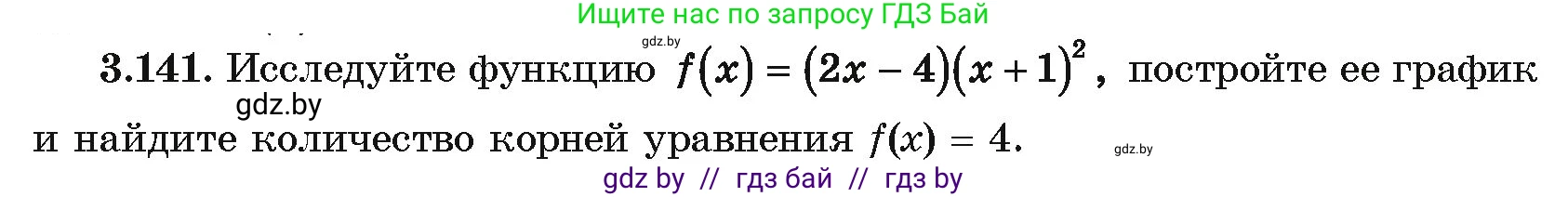 Алгебра, 10 класс Учебник, авторы: Арефьева Ирина Глебовна, Пирютко Ольга Николаевна, издательство Народная асвета, Минск, 2019, голубого цвета, страница 264, номер 3.141, Условие