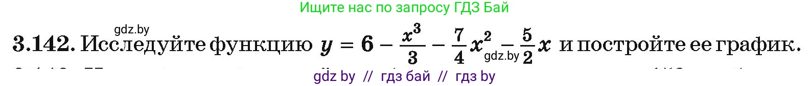 Алгебра, 10 класс Учебник, авторы: Арефьева Ирина Глебовна, Пирютко Ольга Николаевна, издательство Народная асвета, Минск, 2019, голубого цвета, страница 264, номер 3.142, Условие