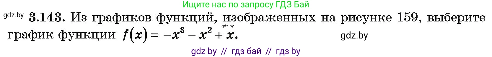 Алгебра, 10 класс Учебник, авторы: Арефьева Ирина Глебовна, Пирютко Ольга Николаевна, издательство Народная асвета, Минск, 2019, голубого цвета, страница 264, номер 3.143, Условие