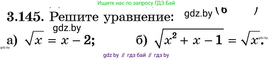 Алгебра, 10 класс Учебник, авторы: Арефьева Ирина Глебовна, Пирютко Ольга Николаевна, издательство Народная асвета, Минск, 2019, голубого цвета, страница 264, номер 3.145, Условие
