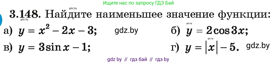 Алгебра, 10 класс Учебник, авторы: Арефьева Ирина Глебовна, Пирютко Ольга Николаевна, издательство Народная асвета, Минск, 2019, голубого цвета, страница 265, номер 3.148, Условие