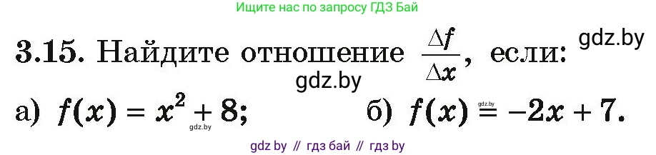 Алгебра, 10 класс Учебник, авторы: Арефьева Ирина Глебовна, Пирютко Ольга Николаевна, издательство Народная асвета, Минск, 2019, голубого цвета, страница 228, номер 3.15, Условие