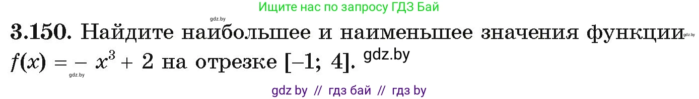 Алгебра, 10 класс Учебник, авторы: Арефьева Ирина Глебовна, Пирютко Ольга Николаевна, издательство Народная асвета, Минск, 2019, голубого цвета, страница 271, номер 3.150, Условие