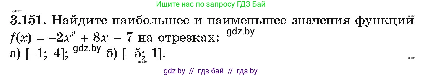 Алгебра, 10 класс Учебник, авторы: Арефьева Ирина Глебовна, Пирютко Ольга Николаевна, издательство Народная асвета, Минск, 2019, голубого цвета, страница 271, номер 3.151, Условие