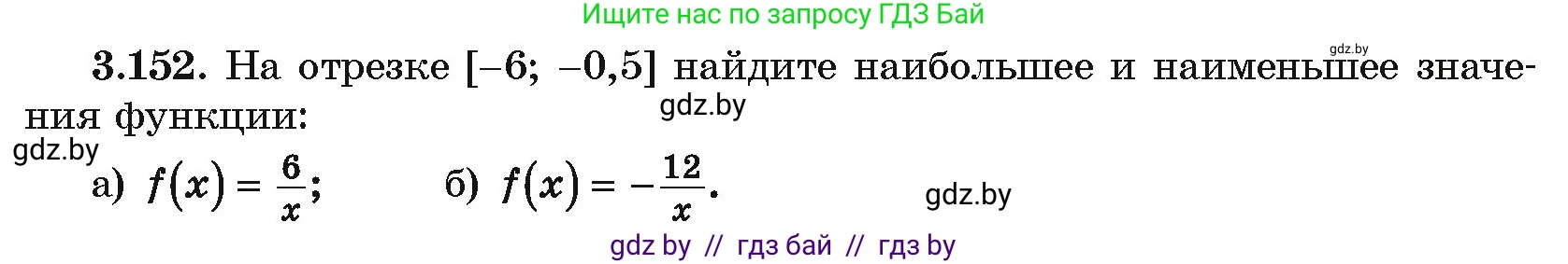 Алгебра, 10 класс Учебник, авторы: Арефьева Ирина Глебовна, Пирютко Ольга Николаевна, издательство Народная асвета, Минск, 2019, голубого цвета, страница 272, номер 3.152, Условие