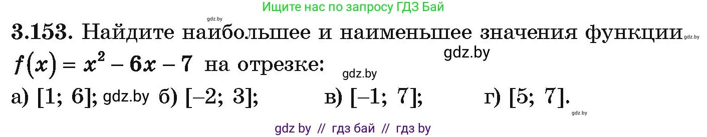 Алгебра, 10 класс Учебник, авторы: Арефьева Ирина Глебовна, Пирютко Ольга Николаевна, издательство Народная асвета, Минск, 2019, голубого цвета, страница 272, номер 3.153, Условие
