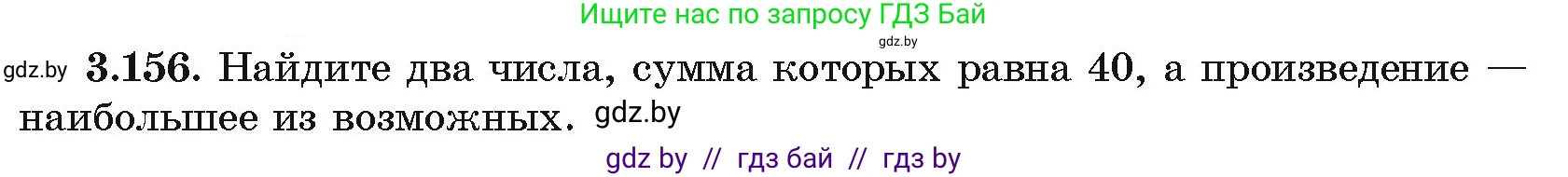 Алгебра, 10 класс Учебник, авторы: Арефьева Ирина Глебовна, Пирютко Ольга Николаевна, издательство Народная асвета, Минск, 2019, голубого цвета, страница 272, номер 3.156, Условие