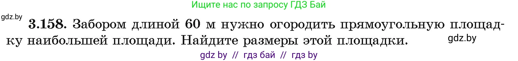 Алгебра, 10 класс Учебник, авторы: Арефьева Ирина Глебовна, Пирютко Ольга Николаевна, издательство Народная асвета, Минск, 2019, голубого цвета, страница 272, номер 3.158, Условие