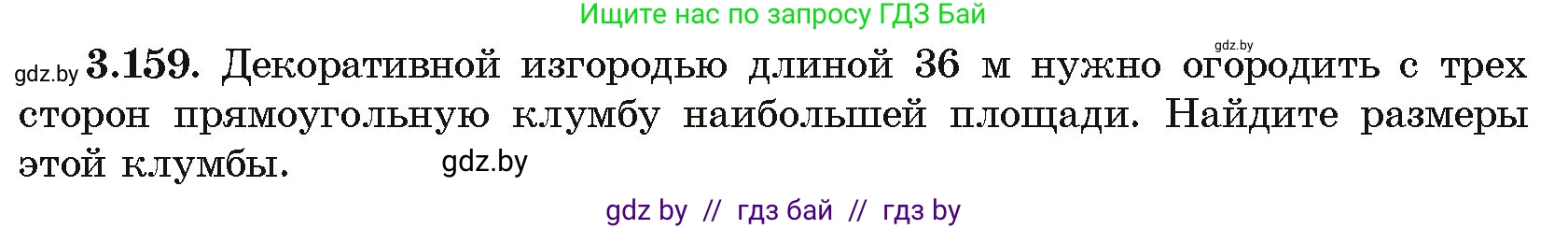Алгебра, 10 класс Учебник, авторы: Арефьева Ирина Глебовна, Пирютко Ольга Николаевна, издательство Народная асвета, Минск, 2019, голубого цвета, страница 272, номер 3.159, Условие