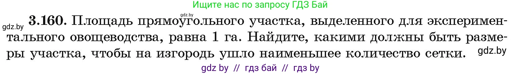Алгебра, 10 класс Учебник, авторы: Арефьева Ирина Глебовна, Пирютко Ольга Николаевна, издательство Народная асвета, Минск, 2019, голубого цвета, страница 272, номер 3.160, Условие