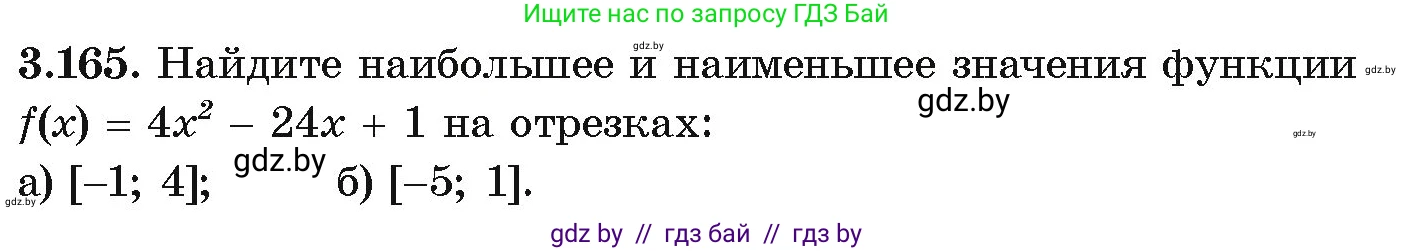 Алгебра, 10 класс Учебник, авторы: Арефьева Ирина Глебовна, Пирютко Ольга Николаевна, издательство Народная асвета, Минск, 2019, голубого цвета, страница 273, номер 3.165, Условие