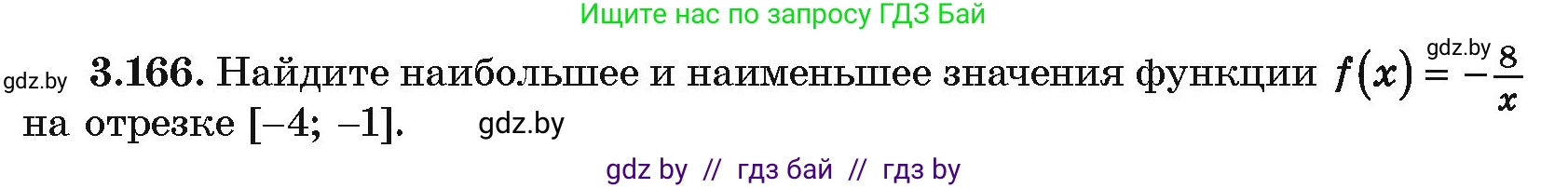 Алгебра, 10 класс Учебник, авторы: Арефьева Ирина Глебовна, Пирютко Ольга Николаевна, издательство Народная асвета, Минск, 2019, голубого цвета, страница 273, номер 3.166, Условие