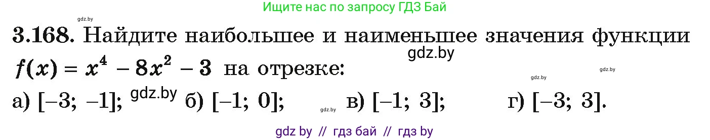 Алгебра, 10 класс Учебник, авторы: Арефьева Ирина Глебовна, Пирютко Ольга Николаевна, издательство Народная асвета, Минск, 2019, голубого цвета, страница 273, номер 3.168, Условие